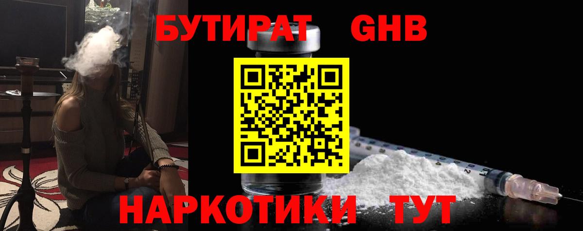 БУТИРАТ GHB  Вход с VPN  Волхов 