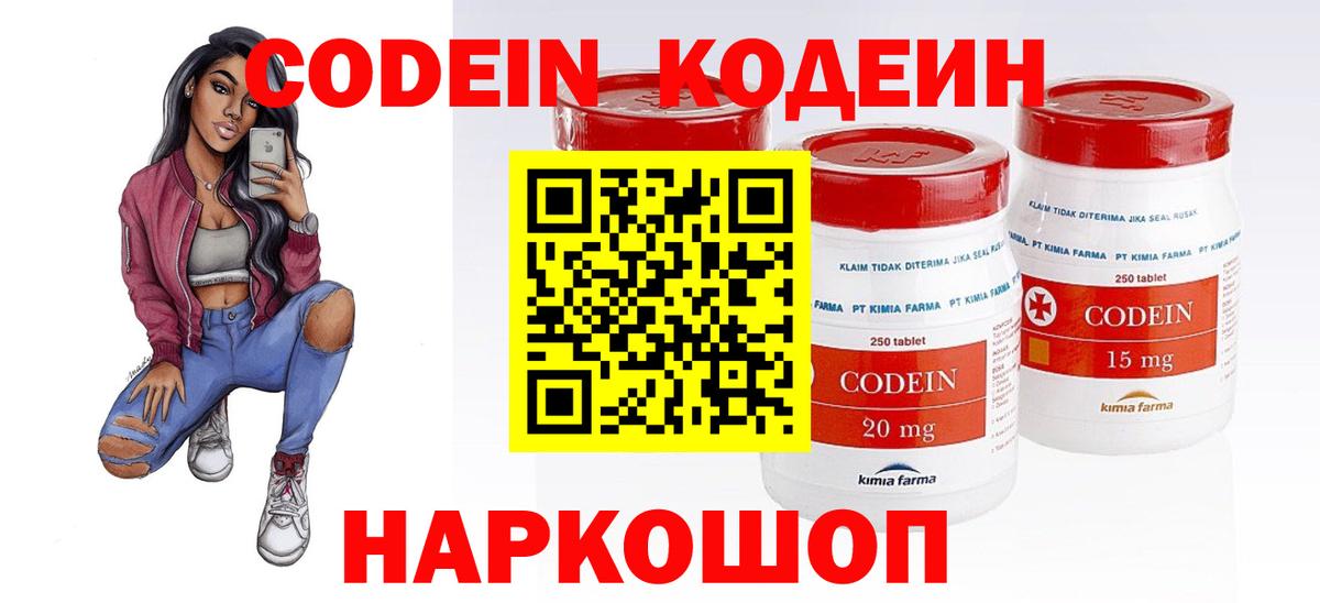 Кодеиновый сироп Lean напиток Lean (лин) Волхов
