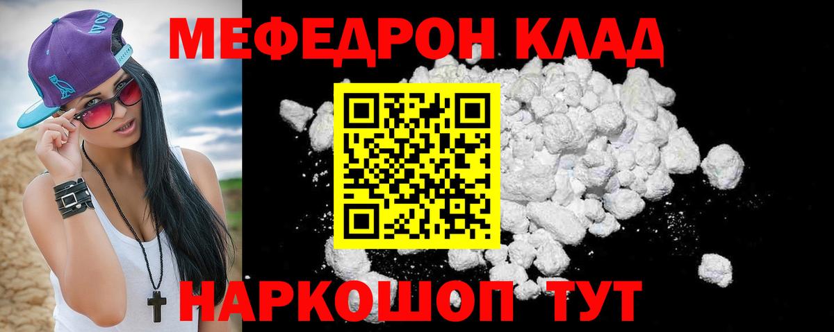 МЕФ  Вход с VPN  Меф кристаллы  Волхов  МЕФ mephedrone 