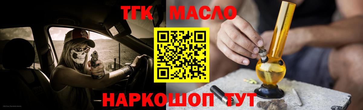Дистиллят ТГК THC oil Волхов